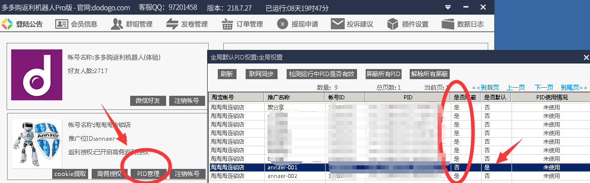 如何授权多个机器人使用一个联盟帐号